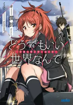 Doudemo ii Sekai Nante -Qualidea Code- cover