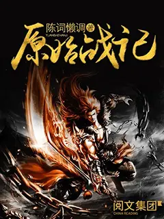 Chronicles of Primordial Wars cover