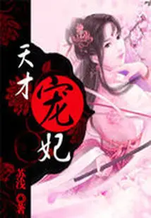 Favored Intelligent Concubine cover