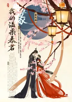 Love in Another Life: My Gentle Tyrant cover