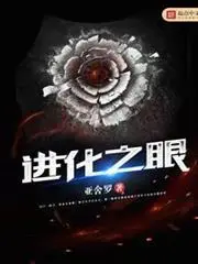 Evolutionary Eye cover