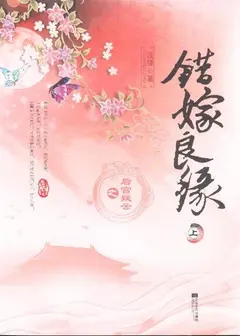 A Mistaken Marriage Match: Mysteries in the Imperial Harem cover