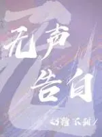 Silent Confession cover