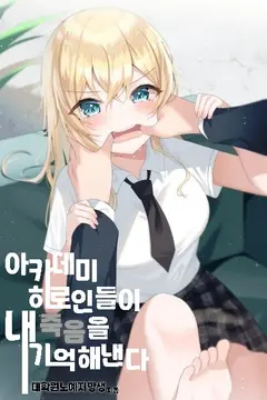 The Academy Heroines Remember My Death cover