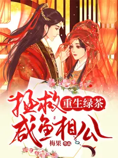 The Rebirth of the Violent Concubine: The Bright Moon Shields the West Building cover
