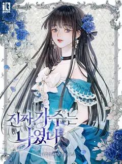 I Was The Real Owner of Elheim cover