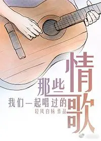 Those Love Songs We’ve Sung Together cover