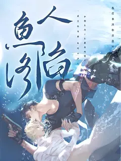 The Fallen Merman cover