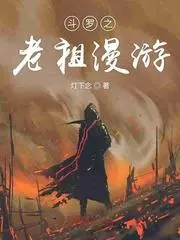 Douluo: Ancestor's Journey cover