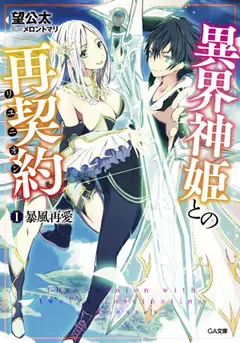 The Reunion With Twelve Fascinating Goddesses cover