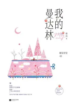 My Darling cover