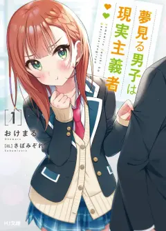 Yume Miru Danshi wa Genjitsushugisha cover