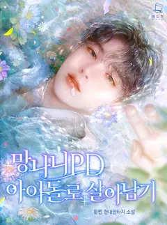 The Trashy PD Has To Survive as an Idol cover