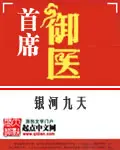 Chief Imperial Physician cover