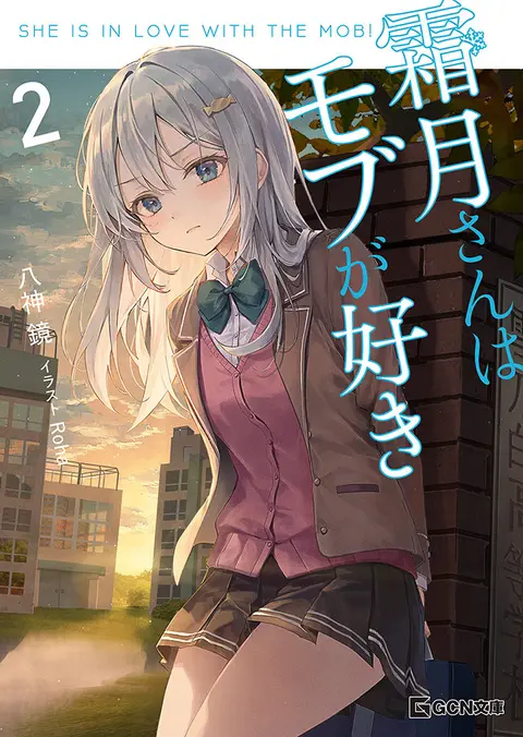 Shimotsuki-san Loves The Mob (LN) cover