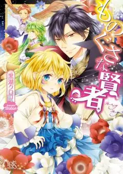 Monogusana Kenja cover