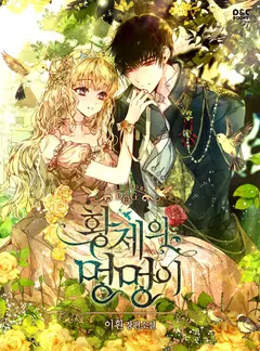 The Emperor’s Dog cover