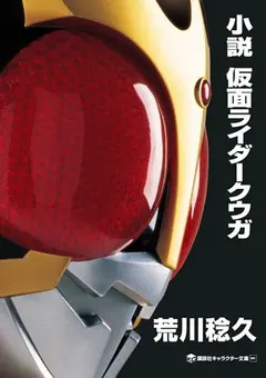 Kamen Rider Kuuga cover