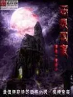 The Realm of Evil Spirits cover