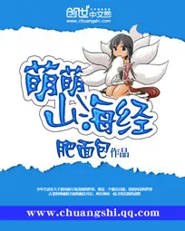 Adorable Shan Hai Jing cover