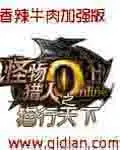 Monster Hunter Online: Cat Conquers All cover