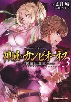 Shiniki no Campiones cover