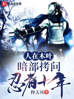 Reborn in Konoha as the Anbu Torturer cover