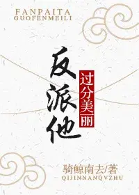 The Villain is Outrageously Beautiful cover