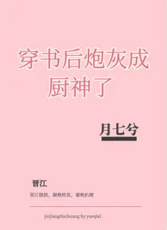 Cannon Fodder Becomes a God of Cooking cover