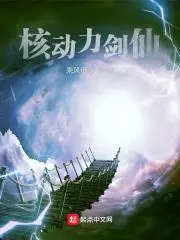 Nuclear Powered Sword Immortal cover