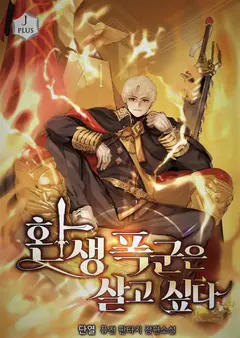The Tyrant Wants to Live cover