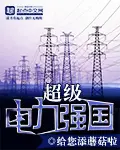 Super Electric Power Nation cover