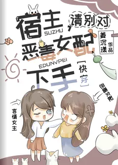 Host, Please Don’t Match Up with the Vicious Female cover