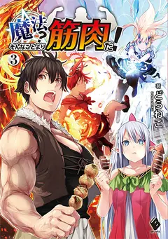 Magic? Muscle Is Much More Important Than Such A Thing! cover