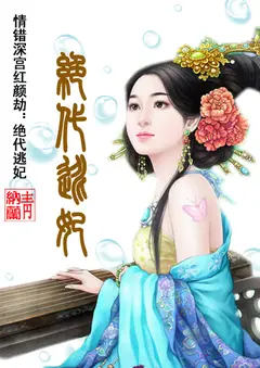 Disgraced Consort cover