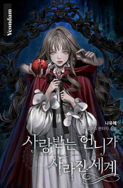 The World Without My Sister Who Everyone Loved cover