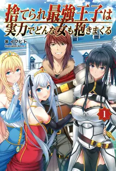Abandoned Bastard of the Royal Family cover