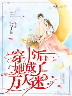 She Became a Heartbreaker After Entering the Novel cover