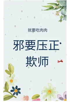 Evil Wants to Oppress the Righteous and Deceive the Teacher cover