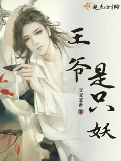 Wang Ye is a Demon cover