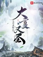 Grand Xia's Literary Sage cover
