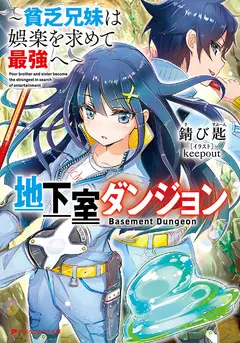 Basement Dungeon ~Poor Siblings become the Strongest and Enjoying Exploration~ cover