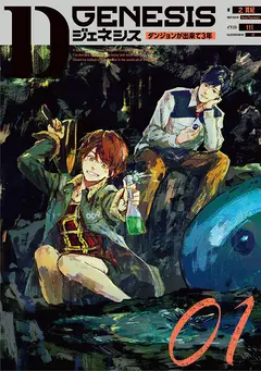 D-Genesis cover