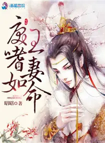 Tyrannical Wang’s Beloved Wife cover
