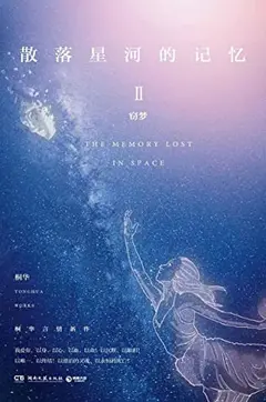 The Memory Lost in Space cover