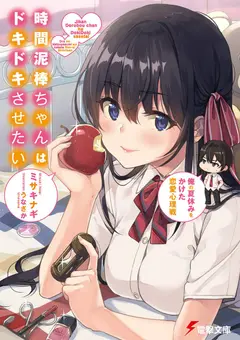 I Want To Make Time Thief-chan’s Heart Pound, A Love Psychological Warfare with my Summer Vacation on the Line cover