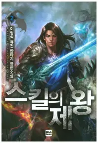 King of Skills cover