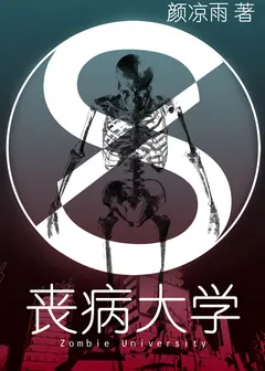 Zombie University cover