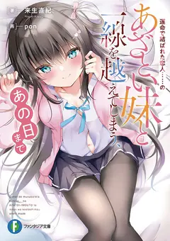Until the Day I Crossed the Line With the Flirtatious Sister of My Fated Lover cover