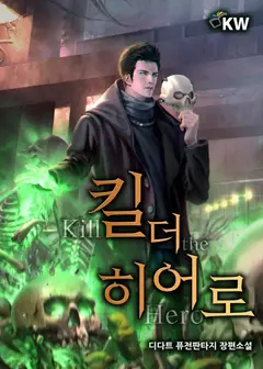 Kill the Hero cover
